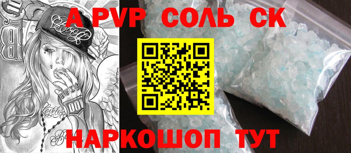 Железноводск  APVP Crystall  Вход с VPN  хочу наркоту  Alpha PVP Соль 