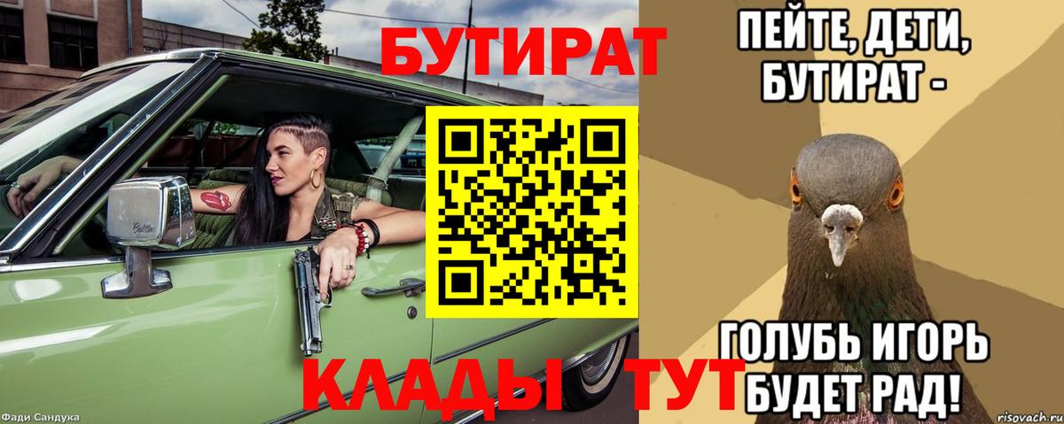 Бутират бутик Железноводск