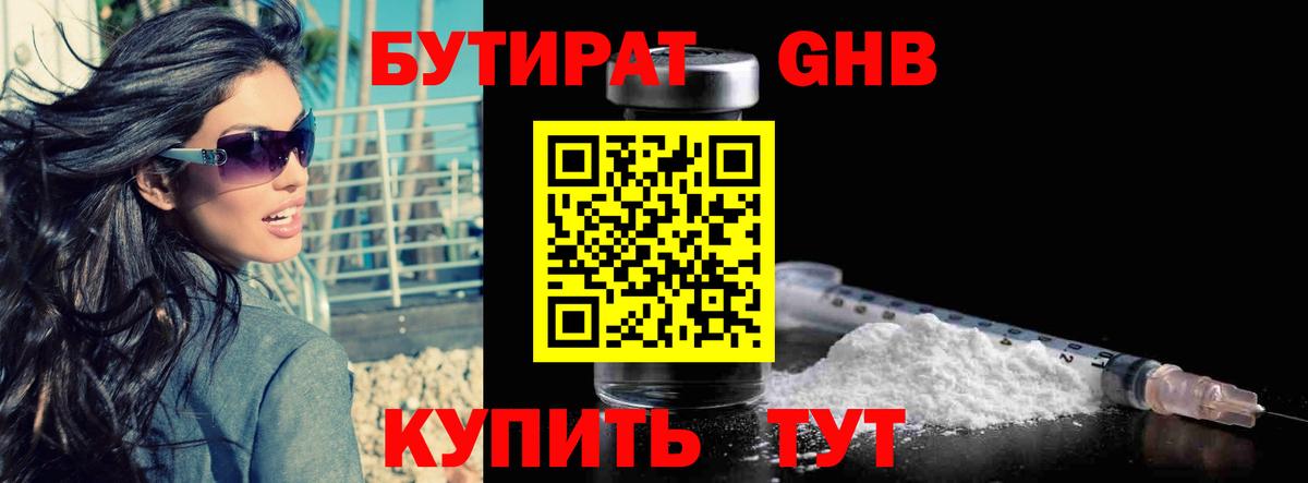 БУТИРАТ Butirat  Вход с VPN  Бутират  Железноводск 