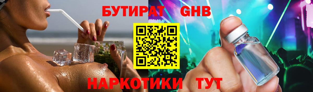 Бутират жидкий экстази  Железноводск 