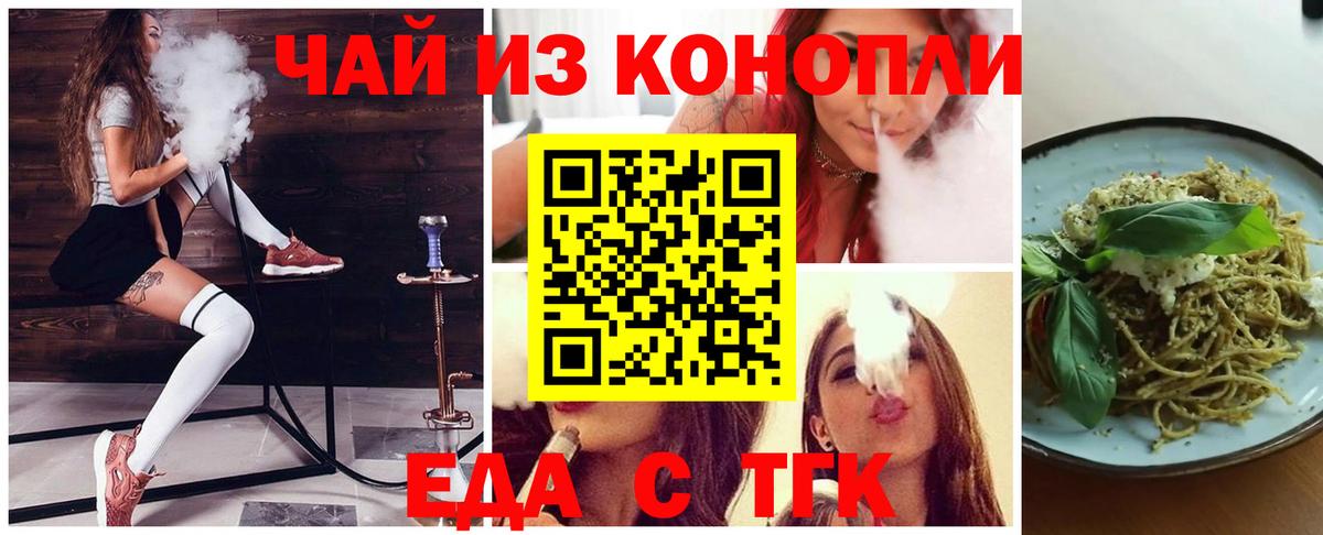 Железноводск  Еда ТГК конопля  Вход с VPN 