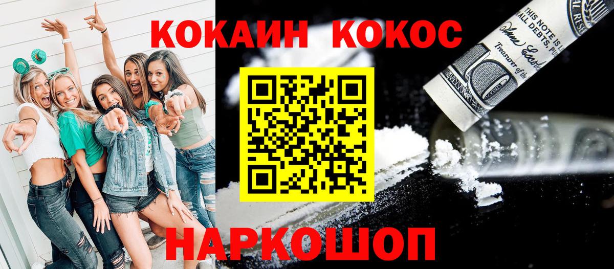 Железноводск  COCAIN Fish Scale  Вход с VPN  где купить   КОКАИН Эквадор  Cocaine 