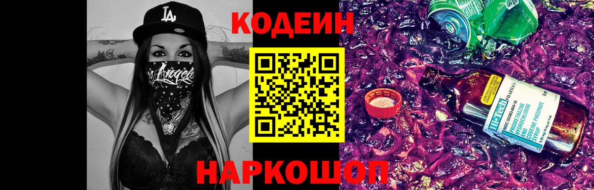 Кодеиновый сироп Lean напиток Lean (лин)  Железноводск 