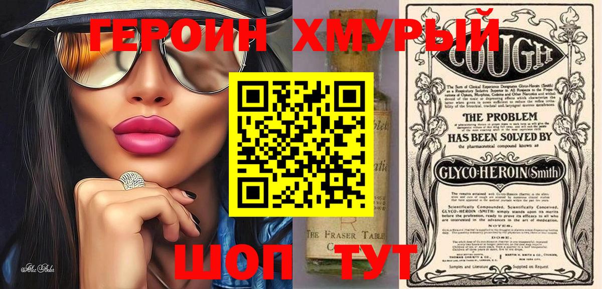 ГЕРОИН Афган Железноводск