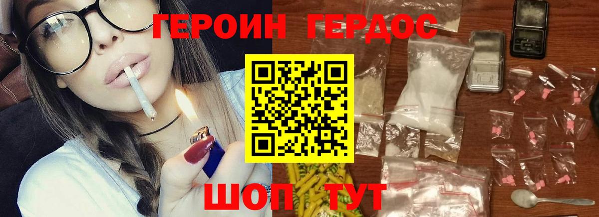 Железноводск  Героин хмурый  Вход с VPN 