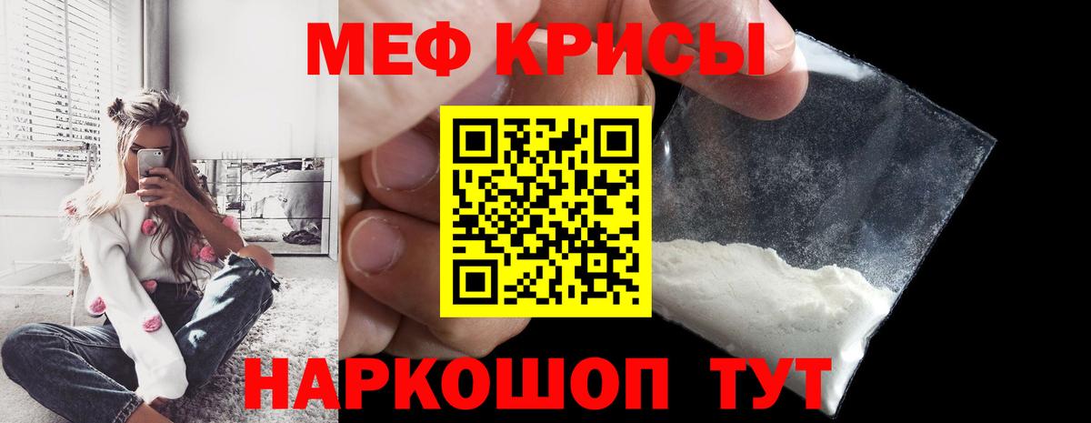 Меф кристаллы Железноводск
