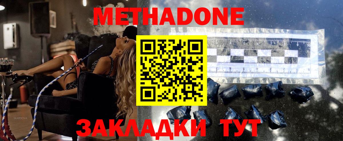 mega онион  Железноводск  Метадон мёд  Метадон methadone 