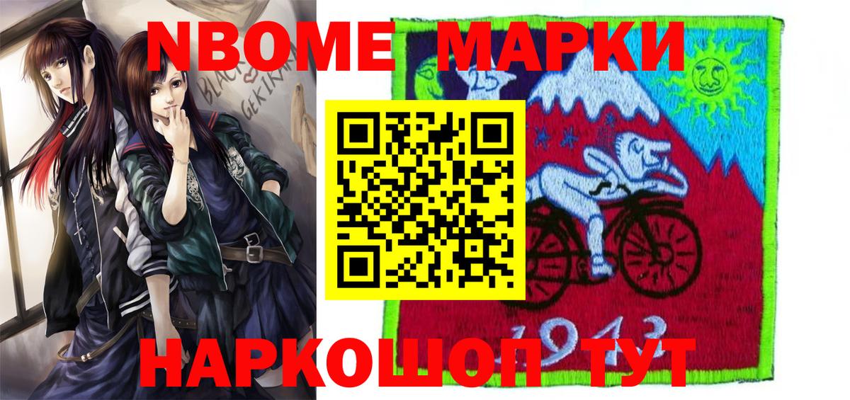 Наркотические марки 1,5мг  Марки N-bome  Железноводск 