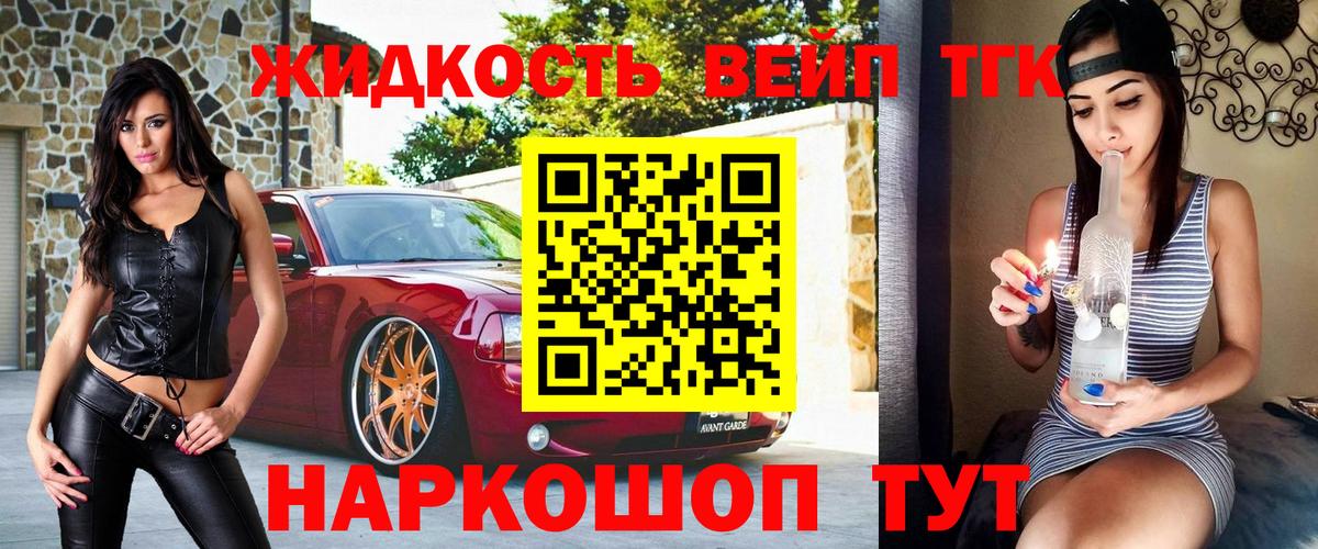 Железноводск  Дистиллят ТГК вейп с тгк  Вход с VPN 