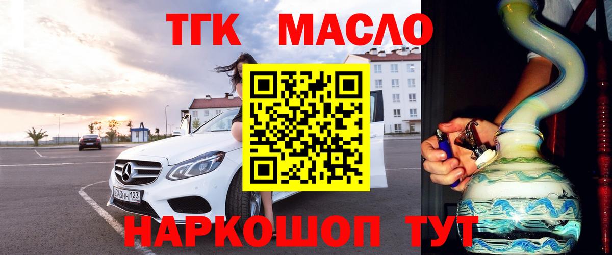 Дистиллят ТГК THC oil Железноводск